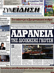/Συνείδηση