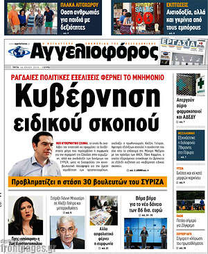 Αγγελιοφόρος: Κυβέρνηση ειδικού σκοπού
