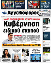/Αγγελιοφόρος
