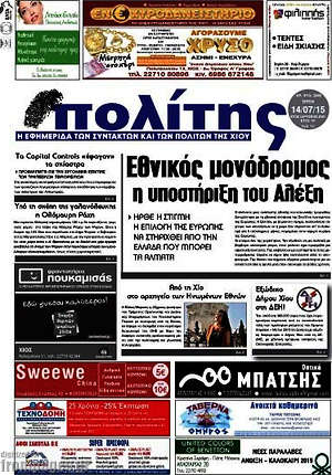 Πρωτοσέλιδο Ο Πολίτης