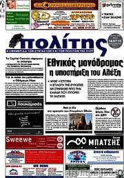 /Ο Πολίτης