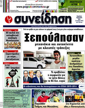 Πρωτοσέλιδο Συνείδηση