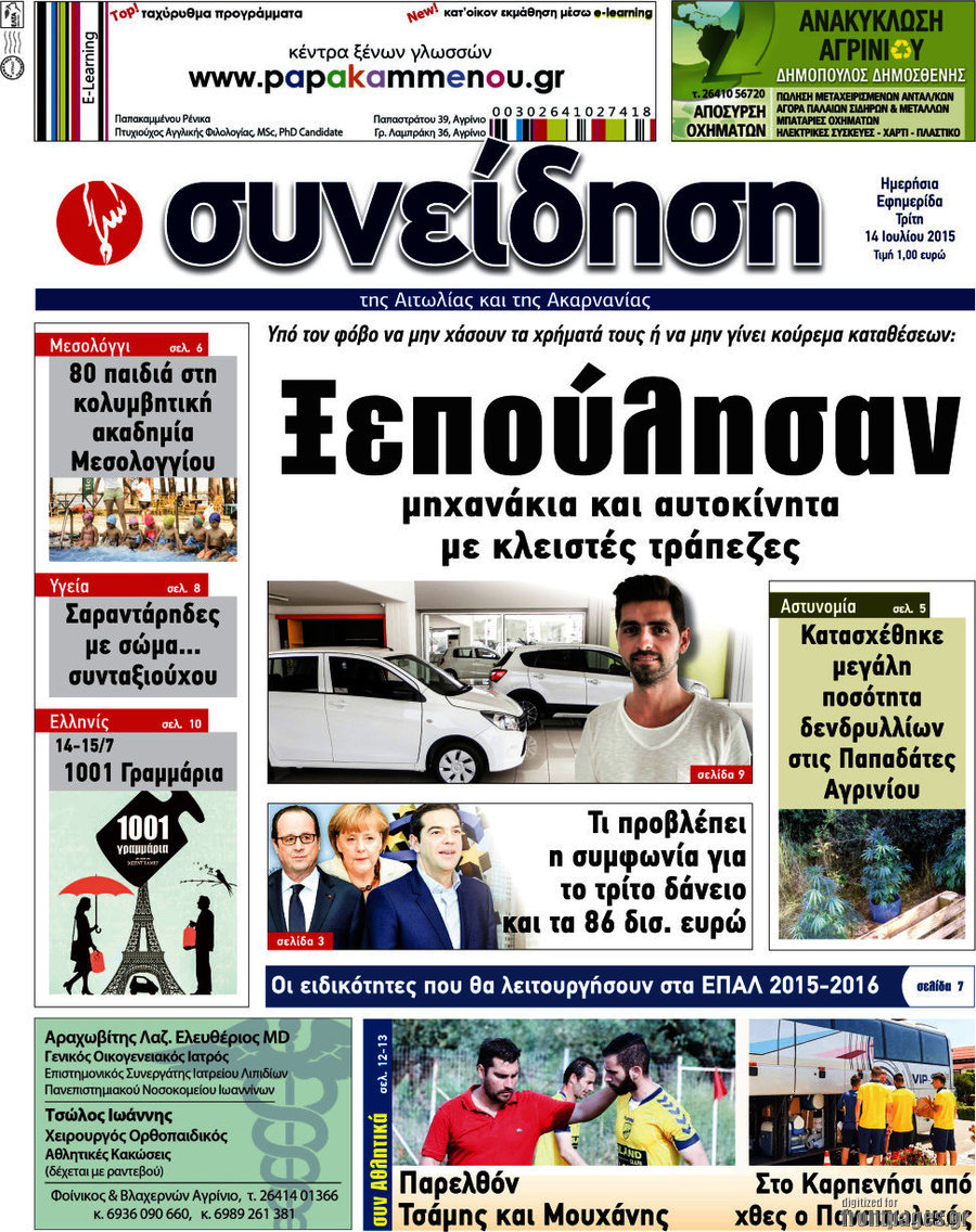 Συνείδηση