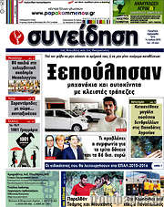 /Συνείδηση
