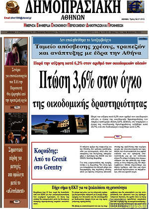 Πρωτοσέλιδο Δημοπρασιακή Αθηνών