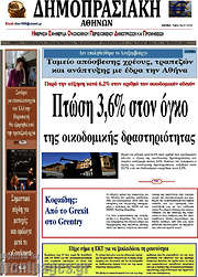 /Δημοπρασιακή Αθηνών