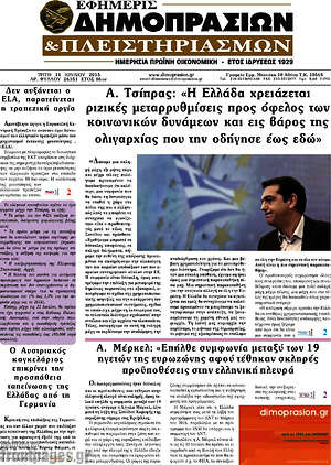 Πρωτοσέλιδο Εφημερίς Δημοπρασιών