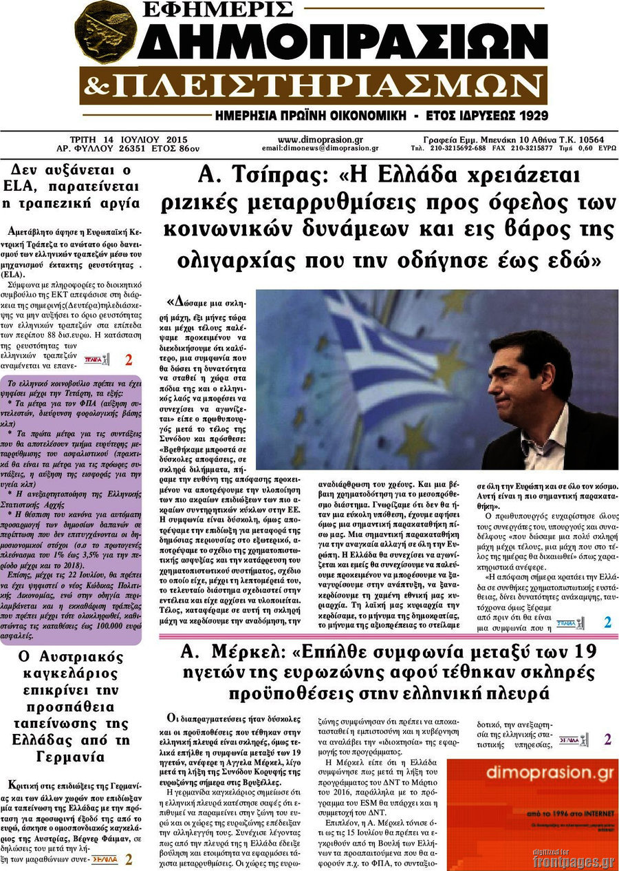 Εφημερίς Δημοπρασιών