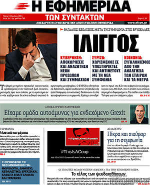 Η εφημερίδα των συντακτών: Ίλιγγος