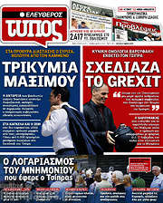 /Ελεύθερος Τύπος