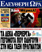 /Ελεύθερη ώρα