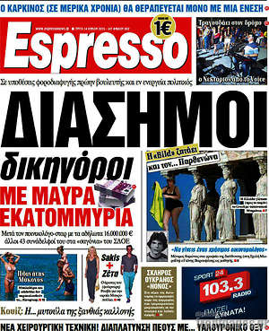 Espresso: Διάσημοι δικηγόροι με μαύρα εκατομμύρια