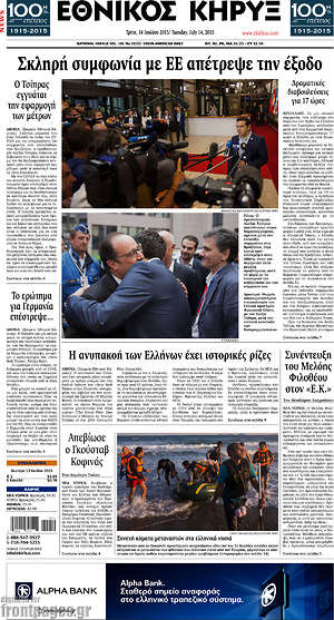 Πρωτοσέλιδο Εθνικός Κήρυξ