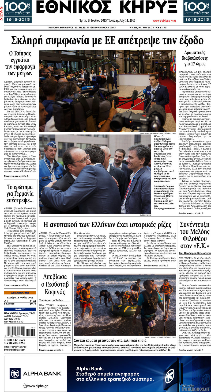 Εθνικός Κήρυξ