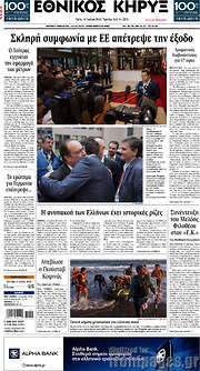/Εθνικός Κήρυξ