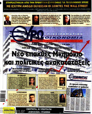 Πρωτοσέλιδο Ευρωοικονομία