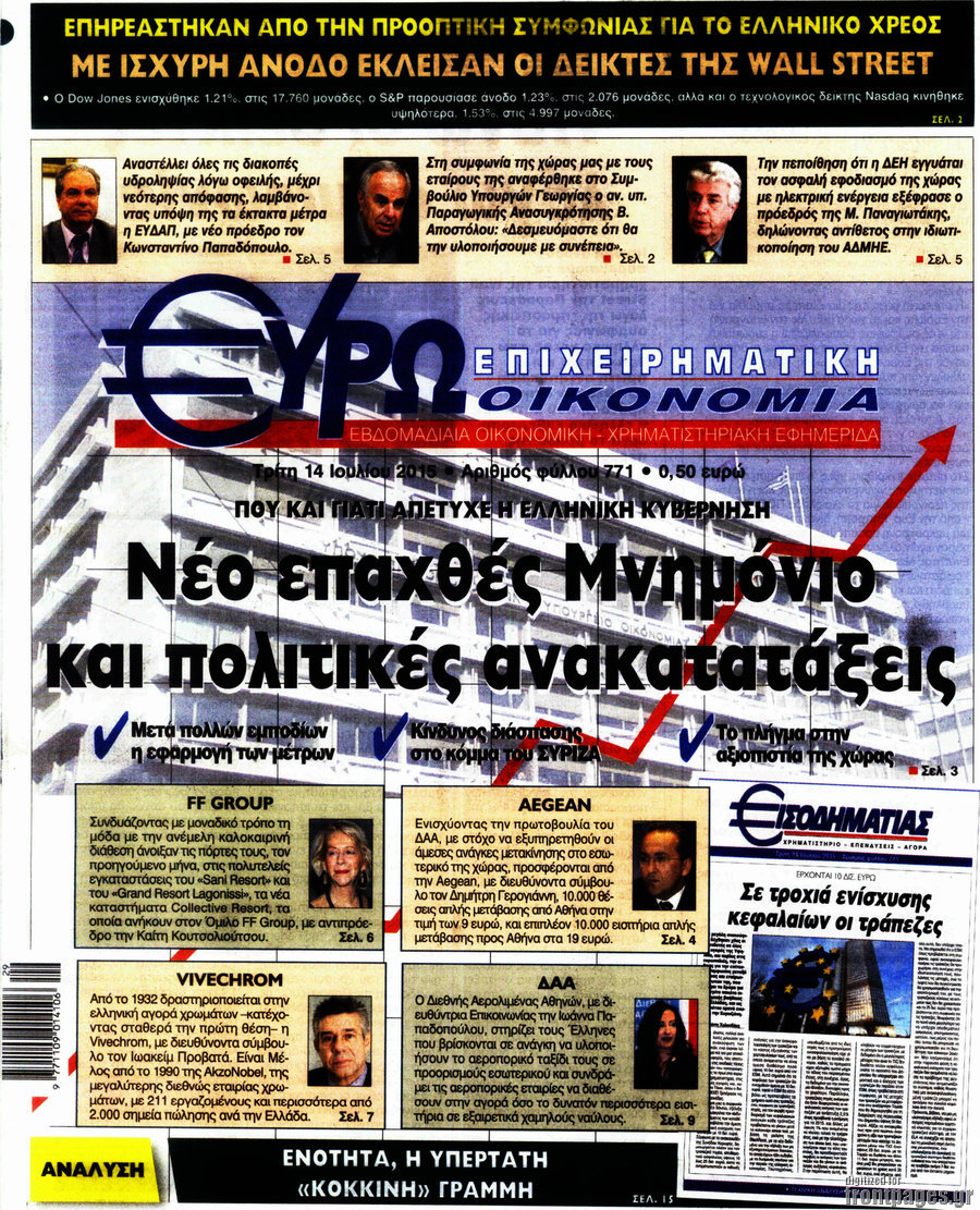Ευρωοικονομία
