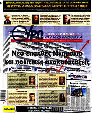 /Ευρωοικονομία