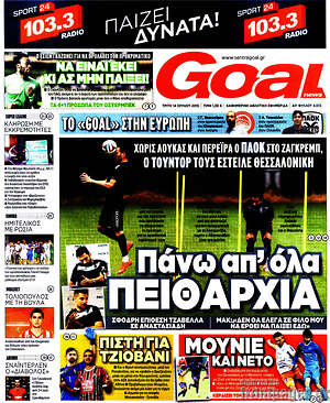 Πρωτοσέλιδο εφημερίδας Goal News - protoselida