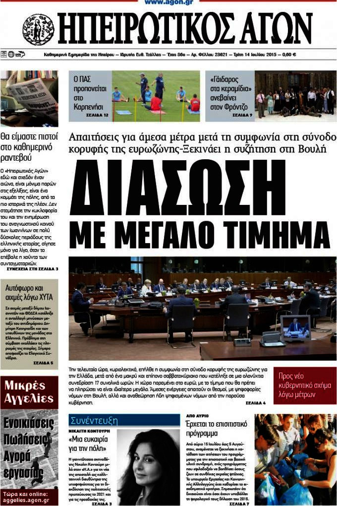 Ηπειρωτικός Αγών