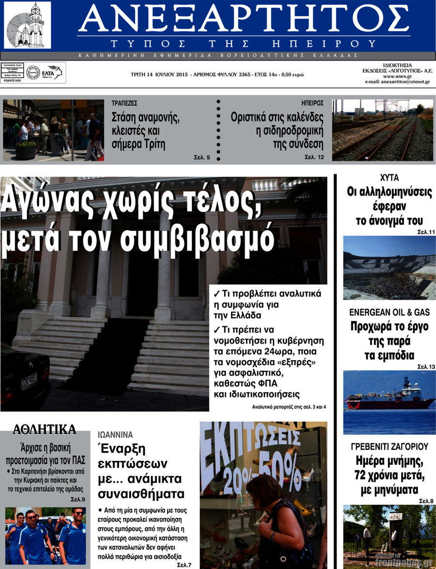 Ανεξάρτητος