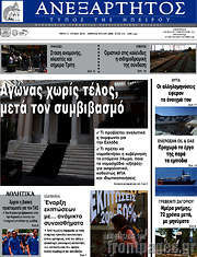 /Ανεξάρτητος