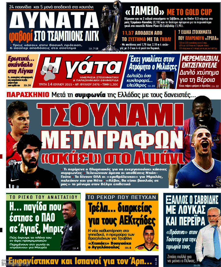 Η Γάτα