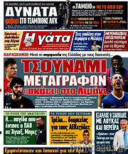 /Η Γάτα