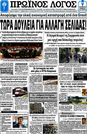 Πρωτοσέλιδο Πρωινός Λόγος
