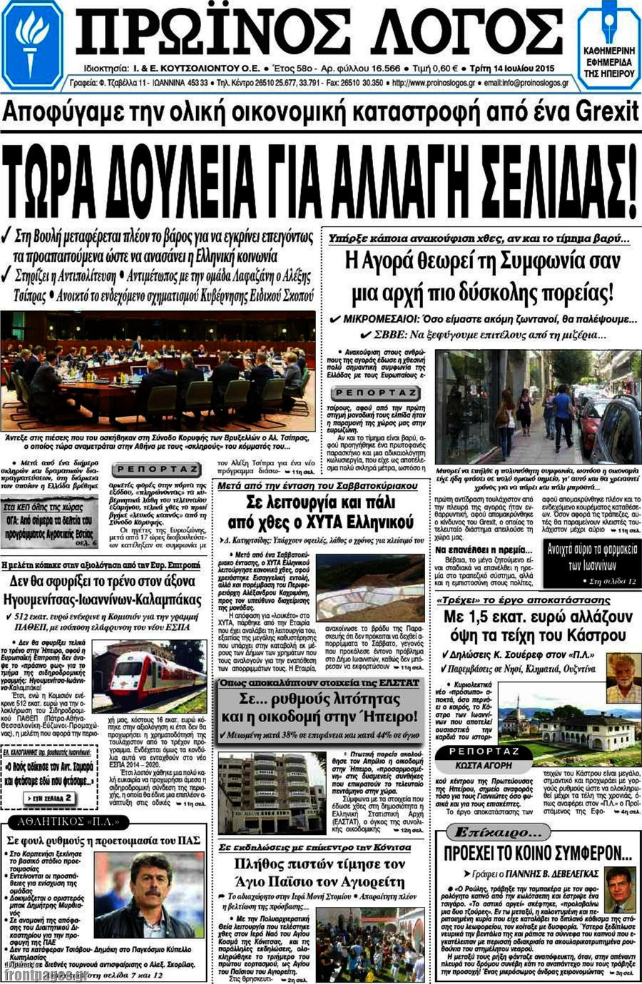 Πρωινός Λόγος