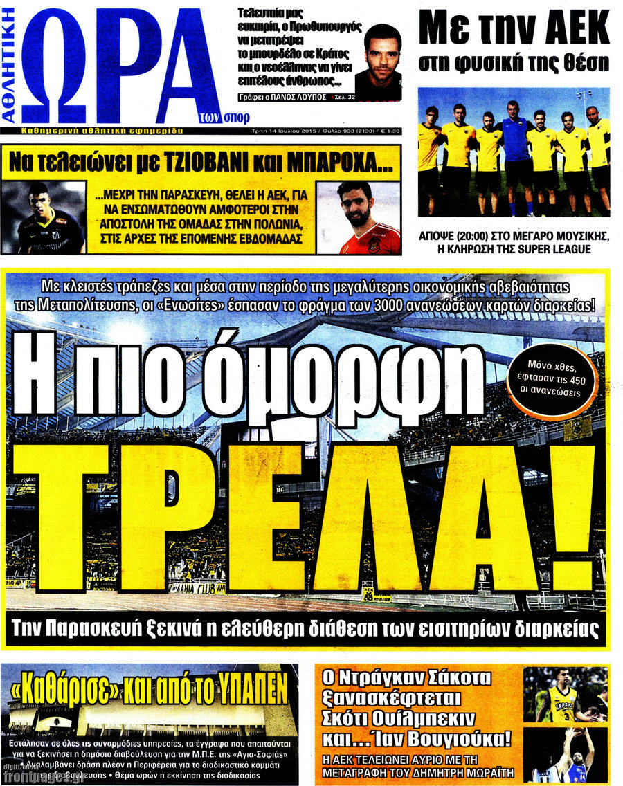 Η Ώρα των Σπορ