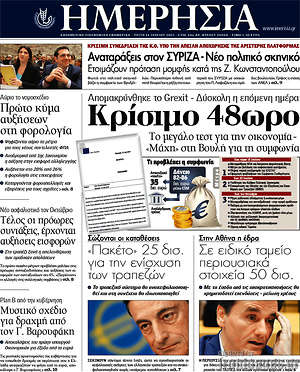 Ημερησία: Κρίσιμο 48ωρο