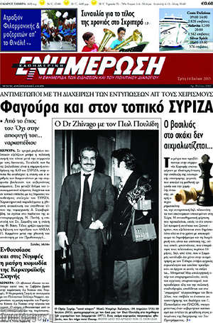 Πρωτοσέλιδο Ενημέρωση