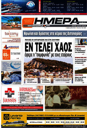 Πρωτοσέλιδο Ημέρα Ζακύνθου