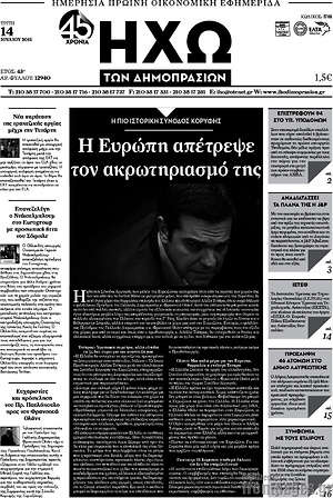 Πρωτοσέλιδο Ηχώ των Δημοπρασιών