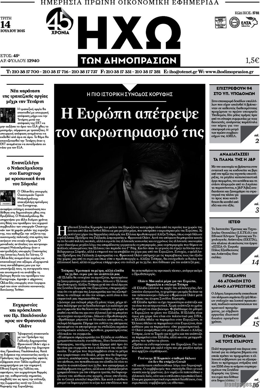 Ηχώ των Δημοπρασιών
