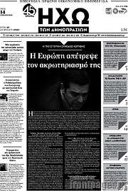/Ηχώ των Δημοπρασιών