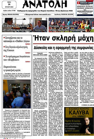 Πρωτοσέλιδο Ανατολή