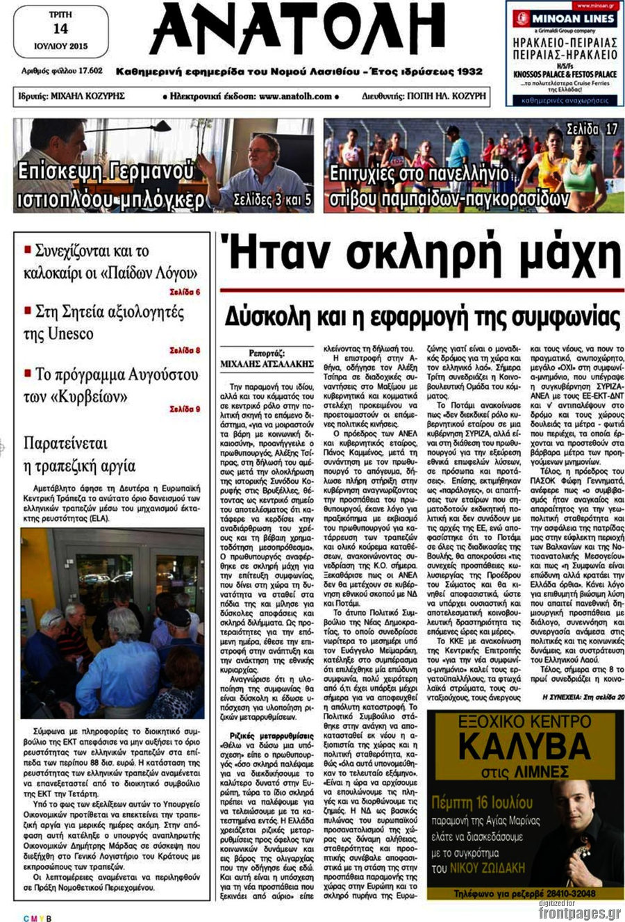 Ανατολή