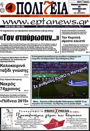 Πρωτοσέλιδο Πολιτεία