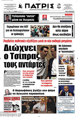 Πρωτοσέλιδο Πατρίς