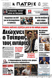 /Πατρίς