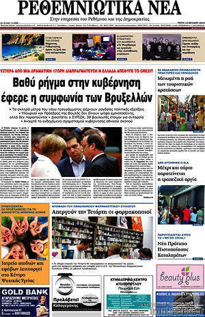 Πρωτοσέλιδο Ρεθεμνιώτικα Νέα