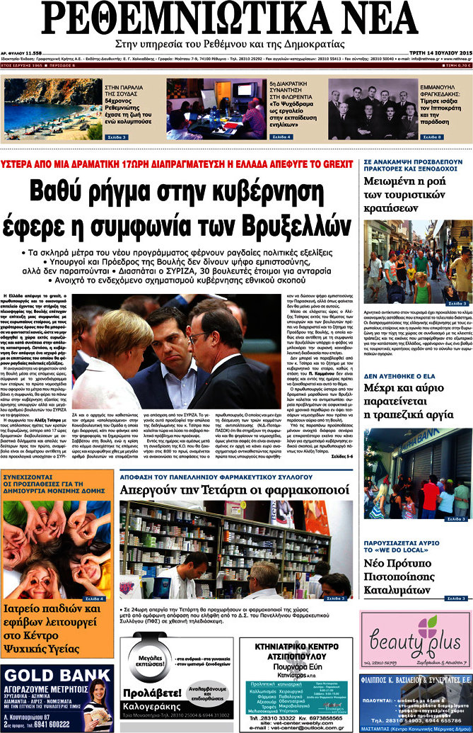 Ρεθεμνιώτικα Νέα