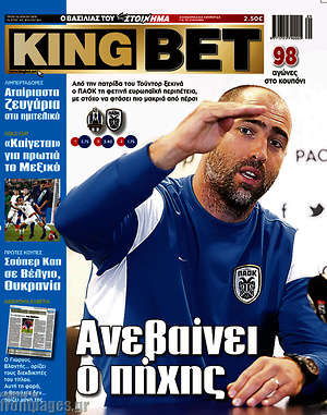 Πρωτοσέλιδο εφημερίδας King Bet - protoselida