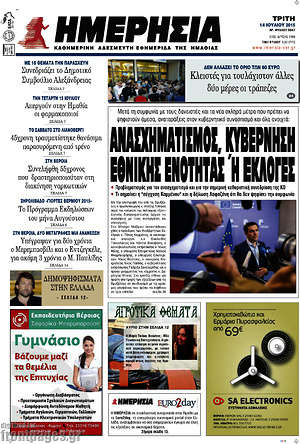Πρωτοσέλιδο Ημερησία