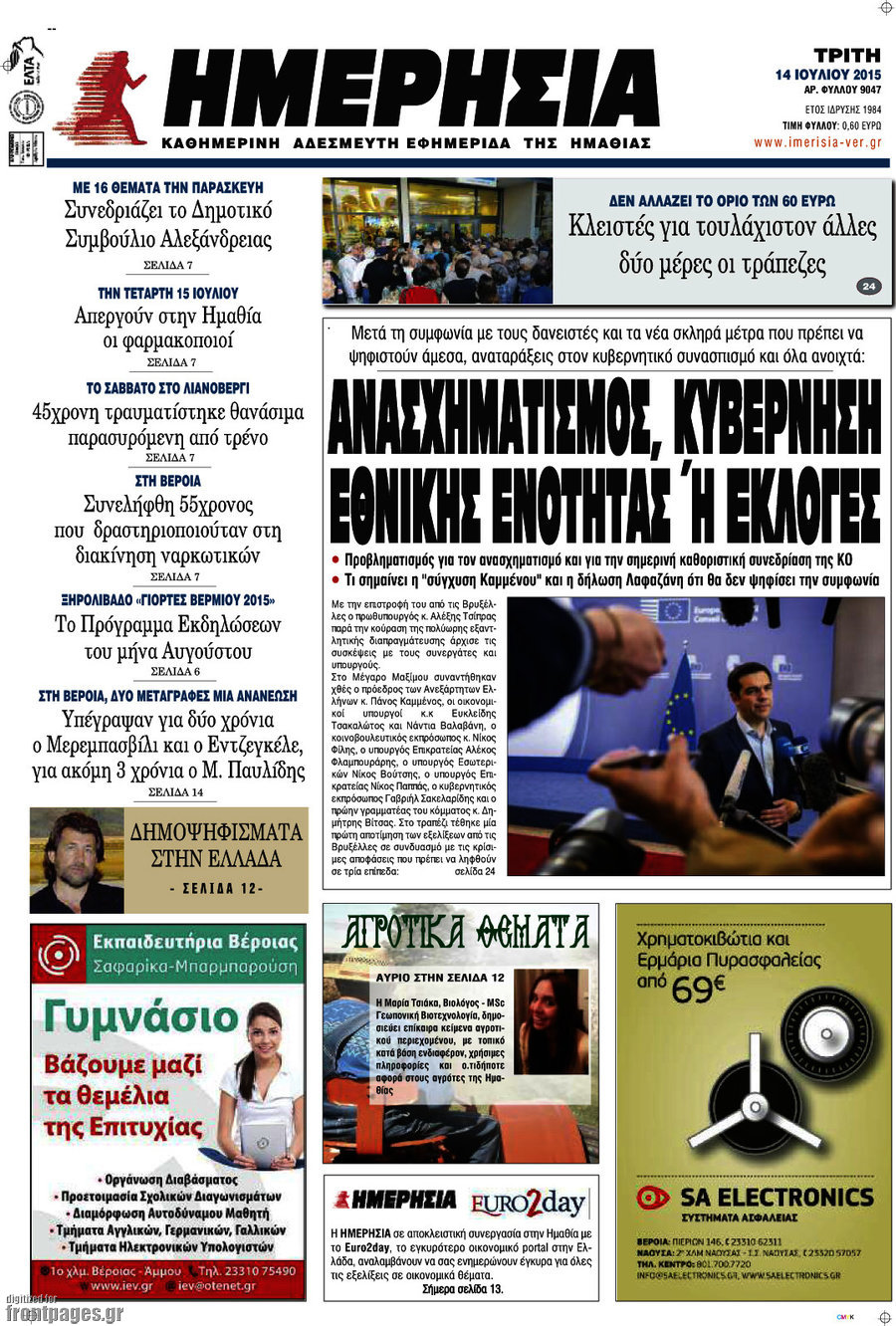 Ημερησία