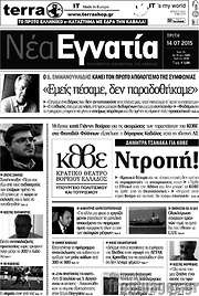 /Νέα Εγνατία