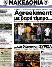/Μακεδονία