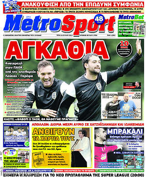 Πρωτοσέλιδο εφημερίδας MetroSport - protoselida
